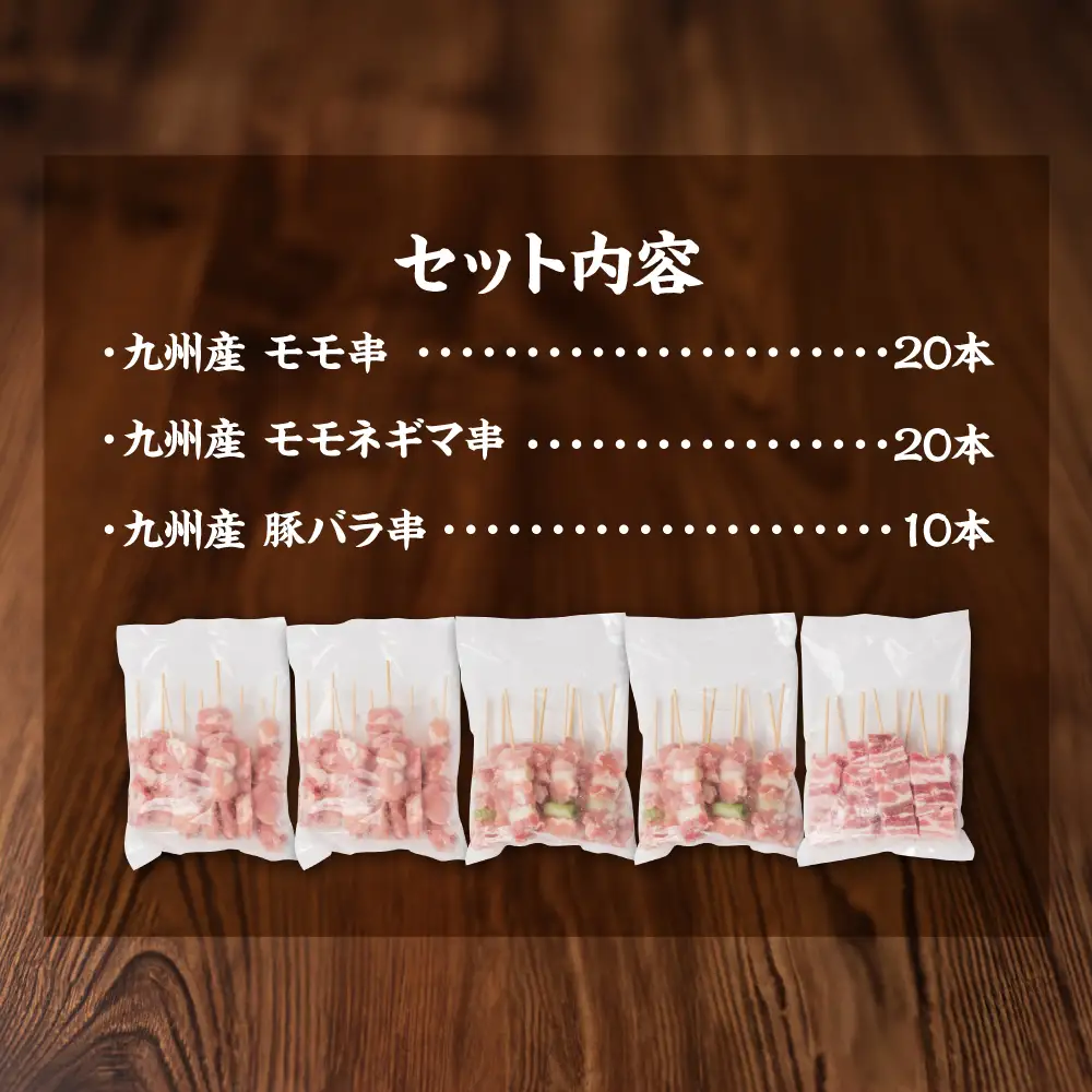 九州産 焼き鳥 セット 50本 やきとり BBQ 惣菜 小分け ボリューム バラエティー 国産 簡単 調理 おつまみ 詰め合わせ 冷凍