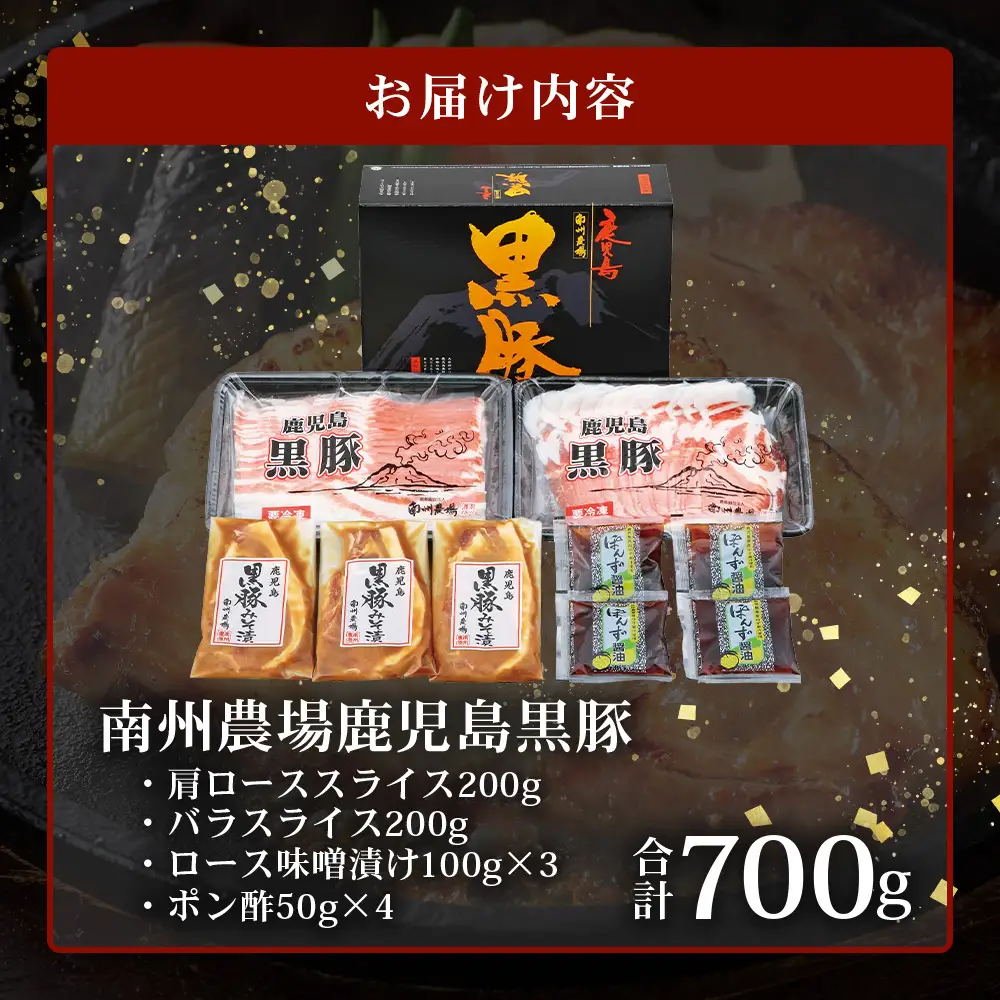 鹿児島県産 黒豚ロース 味噌漬け ＆ しゃぶしゃぶ 詰合せ 3種セット 約700g ポン酢付き NS-505 | ★☆＼＼黒豚ロース味噌漬け バナナマンの早起きせっかくグルメで紹介！！／／☆★ 肉 お肉 豚肉 豚 にく ぶた かごしま黒豚 ロース 肩ロース バラ スライス みそ漬け 本格しゃぶしゃぶ 鹿児島県 南大隅町 南州農場 