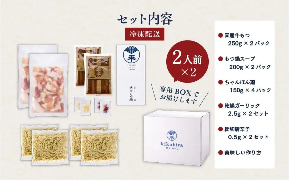 もつ鍋 博多 菊ひら 厳選国産若牛 もつ鍋セット こく味噌味 2人前×2セット 味噌 国産 国産牛 もつ 牛もつ ホルモン 鍋セット ホルモン鍋 おかず 惣菜 ご当地グルメ お取り寄せ 取り寄せ 冷凍 冷凍食品 福岡 福岡県 福岡市