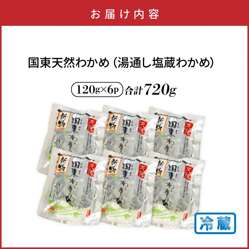 ＼テレビで紹介されました！／ 国東天然わかめ（湯通し塩蔵720g）_0078N