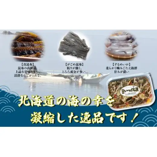 特製松前漬け ≪いっぱち漬け≫ 250g×3パック F21H-491