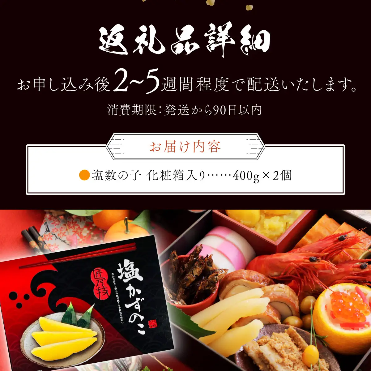 塩数の子 化粧箱入り 400g×2 F21H-504【順次発送】