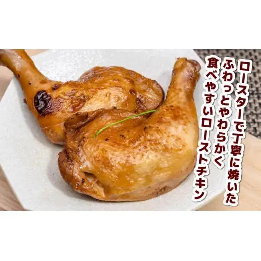 おもて特製ローストチキン 7本 北海道 岩内町 鶏肉 チキンレッグ 簡単調理 おつまみ F21H-536