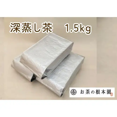 毎日茶 深蒸し茶 1.5kg No.030