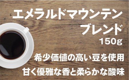 【中挽き】【飲み比べ】コーヒー 珈琲 豆 粉 450g (150g×3袋) セット 自家焙煎 オリジナル ブレンド 挽き方が選べる（ 豆 中挽き 中細挽き）水と緑の守谷市 限定 ブレンド キリマンジャロブレンド エメラルドマウンテン ブレンド