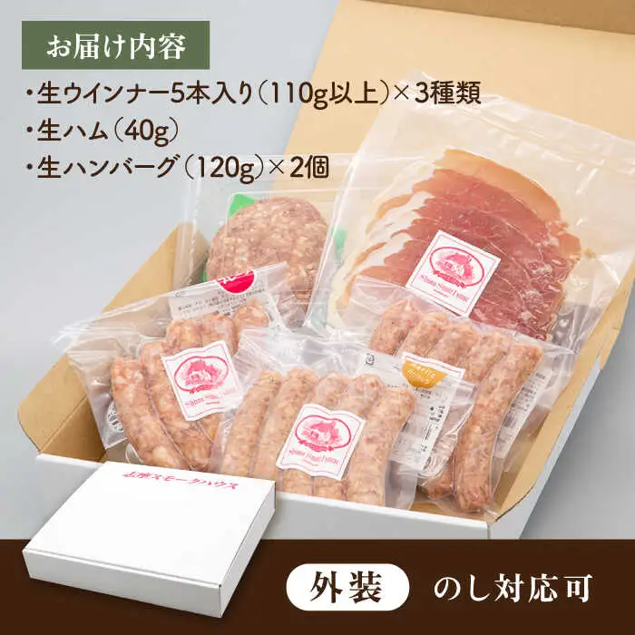【お中元対象】特製 生ハンバーグ 生ハム 生ウインナー 3種 セット 糸島市 / 志摩スモークハウス[AOA028] 肉 加工品