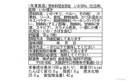 冷凍いか焼き 5枚BOX【MFi-1】 [0593]