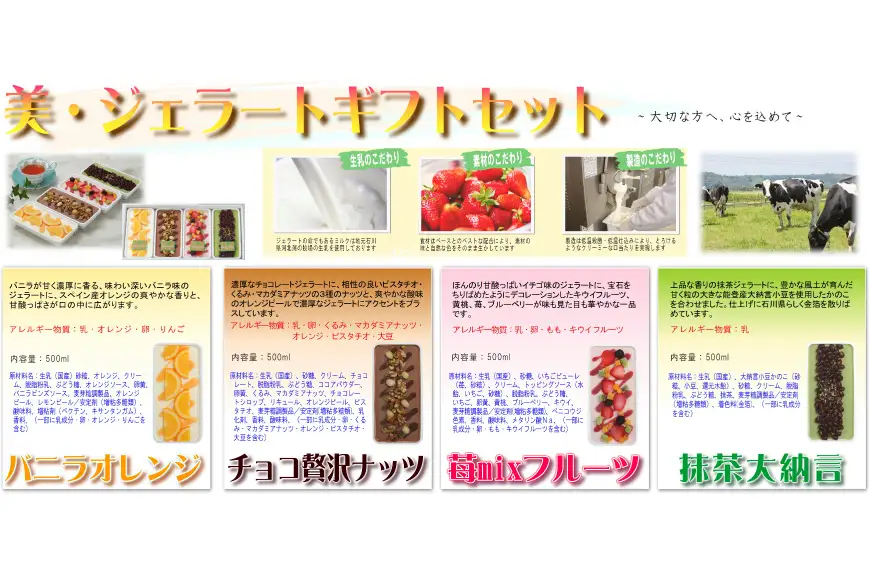 アイス 美・ジェラートギフトセット 500ml×4個