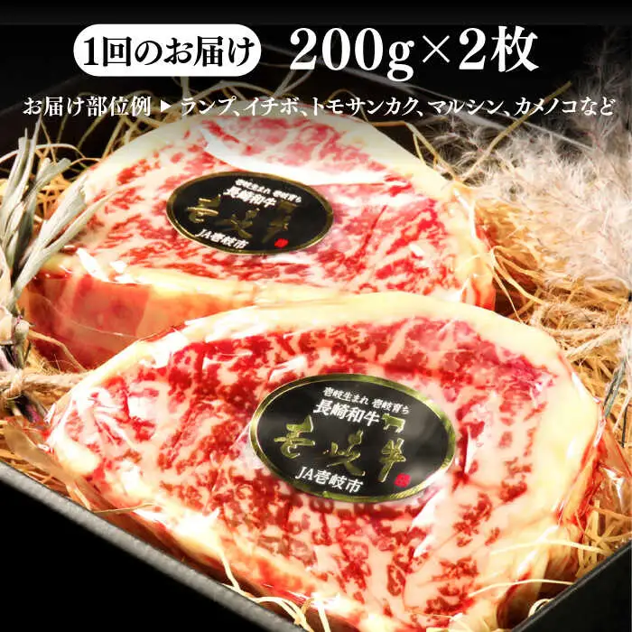 【全6回定期便】【30日間バター熟成】 壱岐牛 A5ランク 赤身 希少部位 ステーキ 200g×2枚 部位おまかせ（雌）《 壱岐市 》【 KRAZY MEAT 】 和牛 BBQ [JER062]