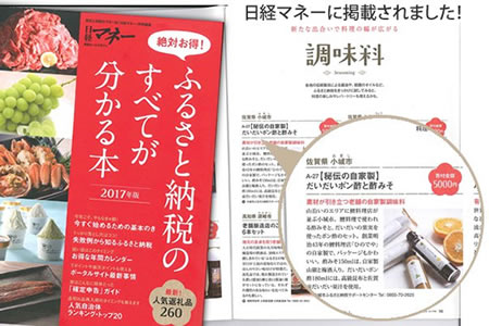だいだいポン酢と酢みそ2本セット A075-023