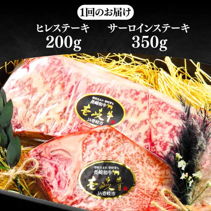 【全6回定期便】極上壱岐牛 A5 ランク ステーキ セット（ヒレ 200 g×1 枚 サーロイン 350 g×1 枚 ）雌《 壱岐市 》【 KRAZY MEAT 】長崎 [JER071]