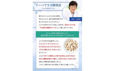 ムクナ豆 サプリ ドーパプラス 2袋セット サプリメント ドーパミン アミノ酸 健康食品