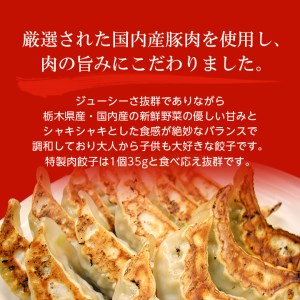 餃子専門店 宇都宮 悟空 特製肉餃子36個入