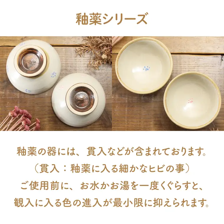 益子焼 夫婦ご飯茶碗ペア 益子町 BH002