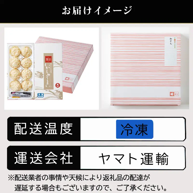 「お中元」呼子萬坊いかしゅうまい2箱セット 呼子名物 惣菜 ギフト用 贈り物用