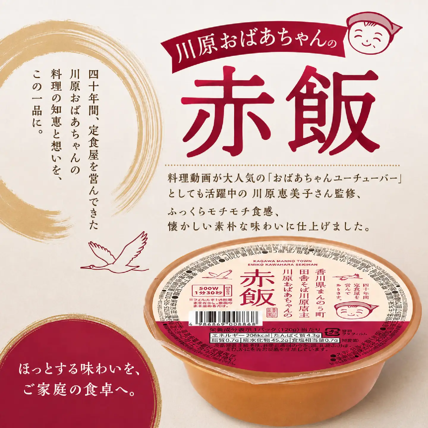 川原おばあちゃんの赤飯 120g×54個 ごはん 米 赤飯 国産