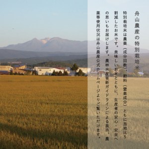 特別栽培米 ゆめぴりか きたくりん 食べ比べセット ギフト 北海道当麻町 舟山農産 減農薬 低農薬【AB-001】