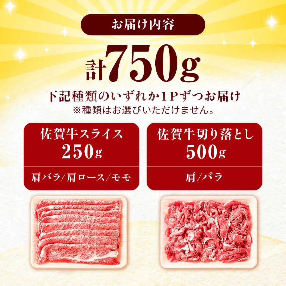 不揃い訳あり 佐賀牛 すきやきセット 750g すきやき 牛すき[FDB003]