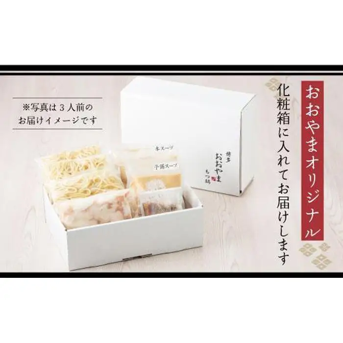 福岡売上No1 博多もつ鍋おおやま もつ鍋みそ・しょうゆ食べ比べセット (各4人前)