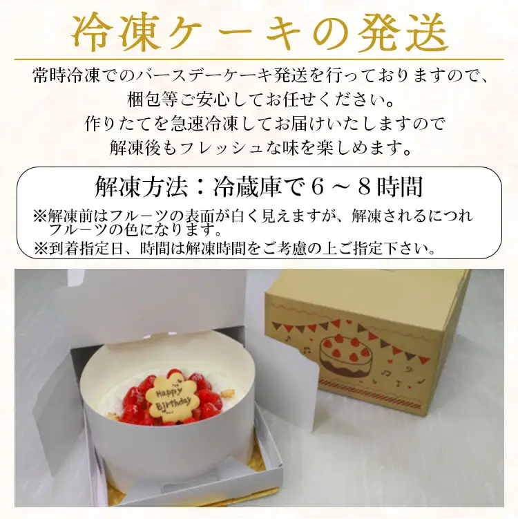 タルトケーキ いちご 誕生日ケーキ（冷凍） 6号 it-0072