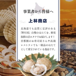 北海道 ジャンボ活ほたて 4kg相当 7～12枚入り 活ほたて ホタテ 帆立