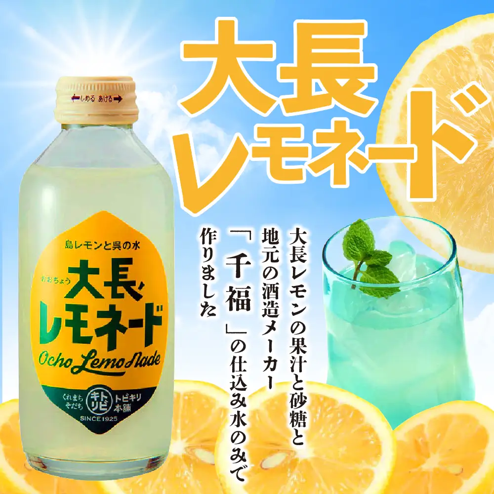 くれまち飲料 12本 セット 大和ラムネ しおラムネ 大長レモネード 玄米ジュース ドリンク 清涼飲料水 瓶ラムネ びんラムネ トビキリ 中元本店 広島県 呉市 ku090-003-r