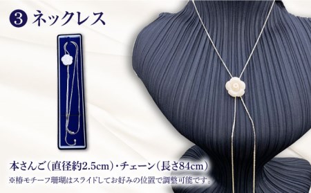 【数量限定！世界にひとつ】椿モチーフ 本さんご 選べる 珊瑚 アクセサリー ペンダント  ネックレス ブローチ 五島市/山弘さんご真珠 [PDX005]