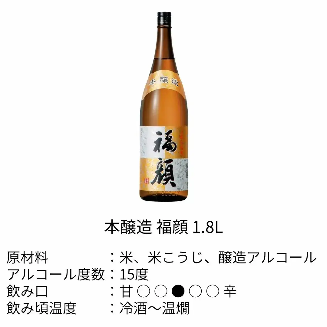 日本酒飲み比べ 1.8L×6本セット 日本酒 [福顔酒造] 【057P002】