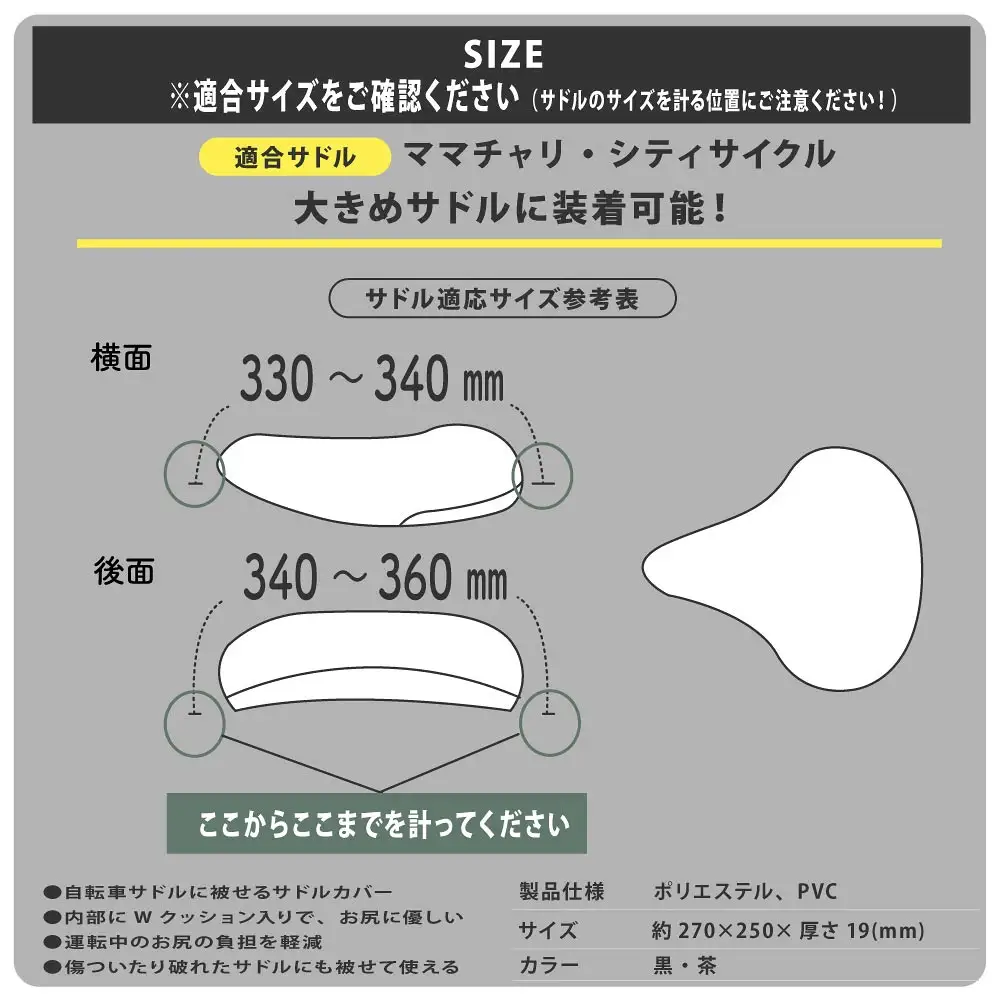 自転車用サドルカバー 大サイズ 〈丹波市〉 黒・茶 自転車 雑貨
