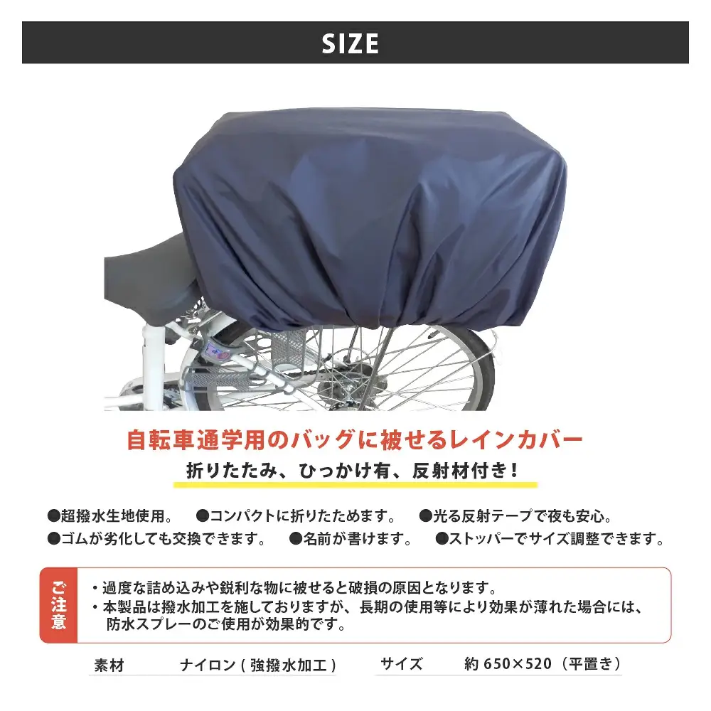 スクールバッグレインカバー 〈丹波市〉 撥水 バッグカバー 通学 雑貨