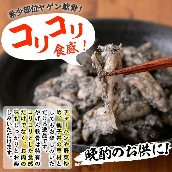 炭火焼 九州産 若どり ヤゲン軟骨 計2kg超！(130g×16袋) 炭火焼【00-100-01】