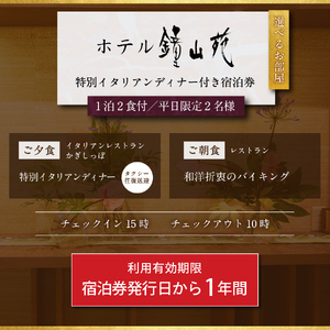 ホテル鐘山苑 平日限定・朝食付きペアご宿泊＆街のレストランでご夕食＆タクシー送迎 ホテル 宿泊券 チケット 旅行