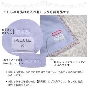 名入れ可 綿100% ベビー毛布(ラベンダー／花) 85×115cm 毛布の町(泉大津市産) N-MM400 [3354] | ベビーブランケット ベビーブランケット