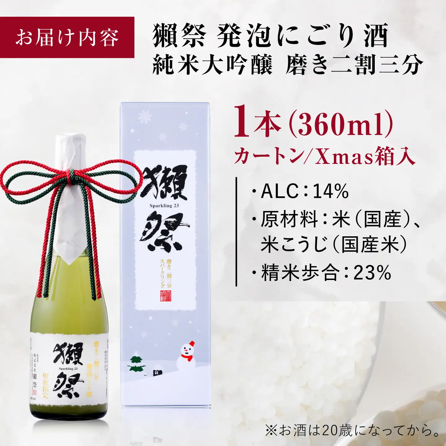 日本酒 獺祭 純米大吟醸 磨き二割三分 発泡にごり酒 Xmasカートン入り 360ml BUBF009 日本酒