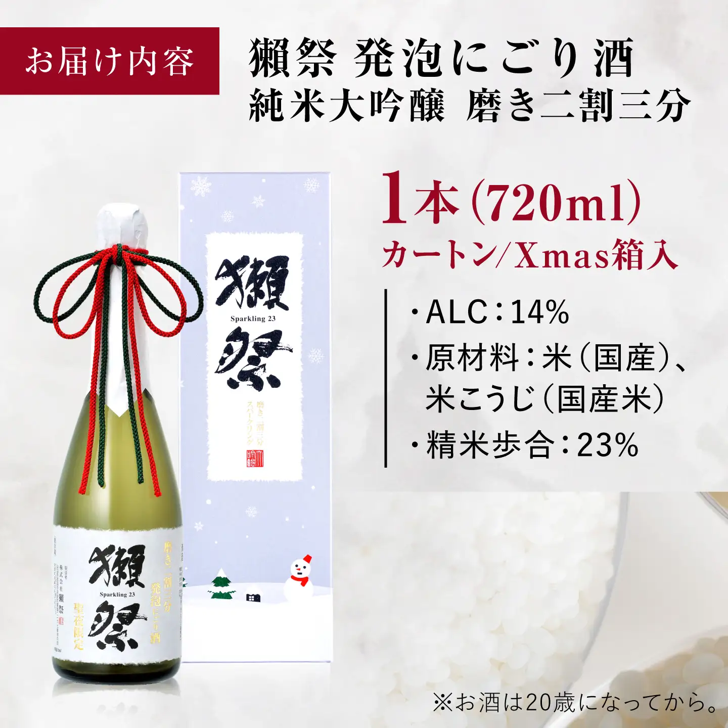 日本酒 獺祭 純米大吟醸 磨き二割三分 発泡にごり酒 Xmasカートン入り 720ml BUBF010 日本酒