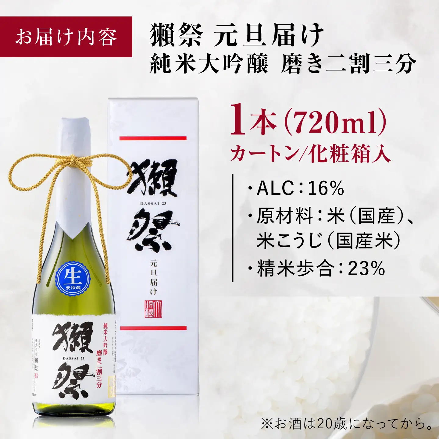 日本酒 獺祭 純米大吟醸 磨き二割三分 元旦届け カートン入り 720ml BUBF006 日本酒