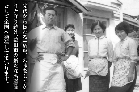 C-967 びっくりや伝統の一品＂昔ながらの酢鳥＂12本セット