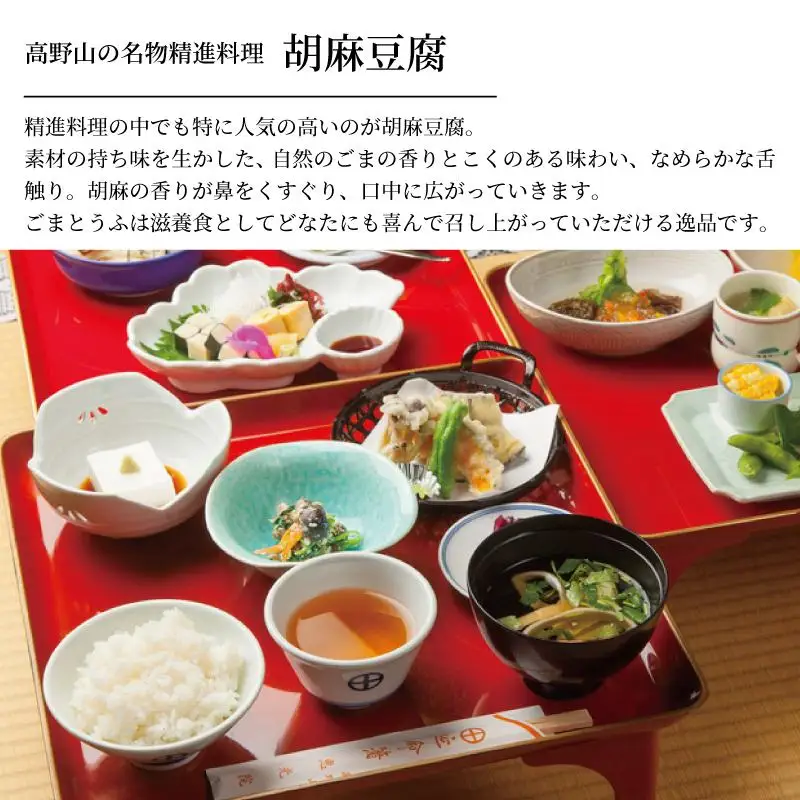 ◇高野山の修行僧も食す健康食　開創15個入
