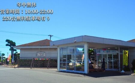 招待券 袋井温泉 和の湯 日帰り天然温泉 とらふぐ 招待券