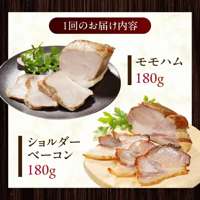放牧豚 ハム・ベーコンセット（各180g）無添加 肉 加工品 無塩せき [AXBA012]