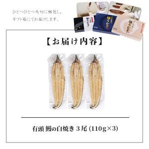 楠田の極うなぎ 白焼き 110g以上×3尾(計330g以上) うなぎ 鰻 ウナギ 国産 鹿児島県産 九州産 白焼き 冷凍 うな重 ひつまぶし a5-090