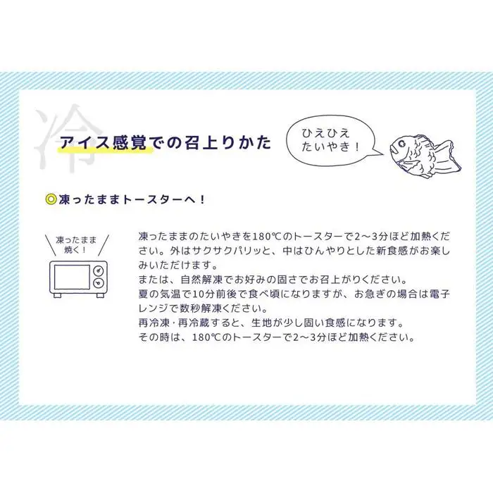 わのたいやき　つぶあん１０匹セット（冷凍）