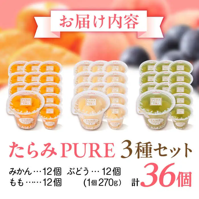 たらみ ゼリー PURE 36個 ゼリー AHBR019