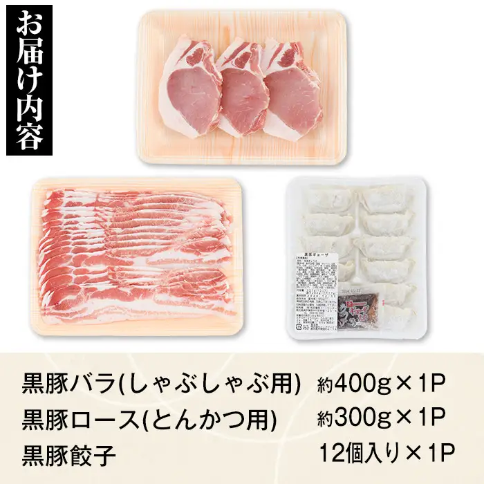 【ふるなびWEEK対象】【A02042】特選 黒豚バラ とんかつセット 黒豚 餃子 (12個入×1P)付き 鹿児島 国産【和田養豚】