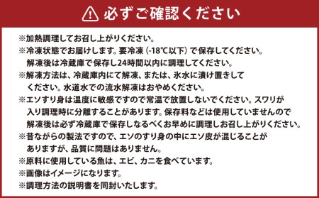 エソすり身1kg 味付け済み(加熱調理用)　岡垣町 エソ すりみ 練り物 天ぷら 揚げ物 煮物 鍋