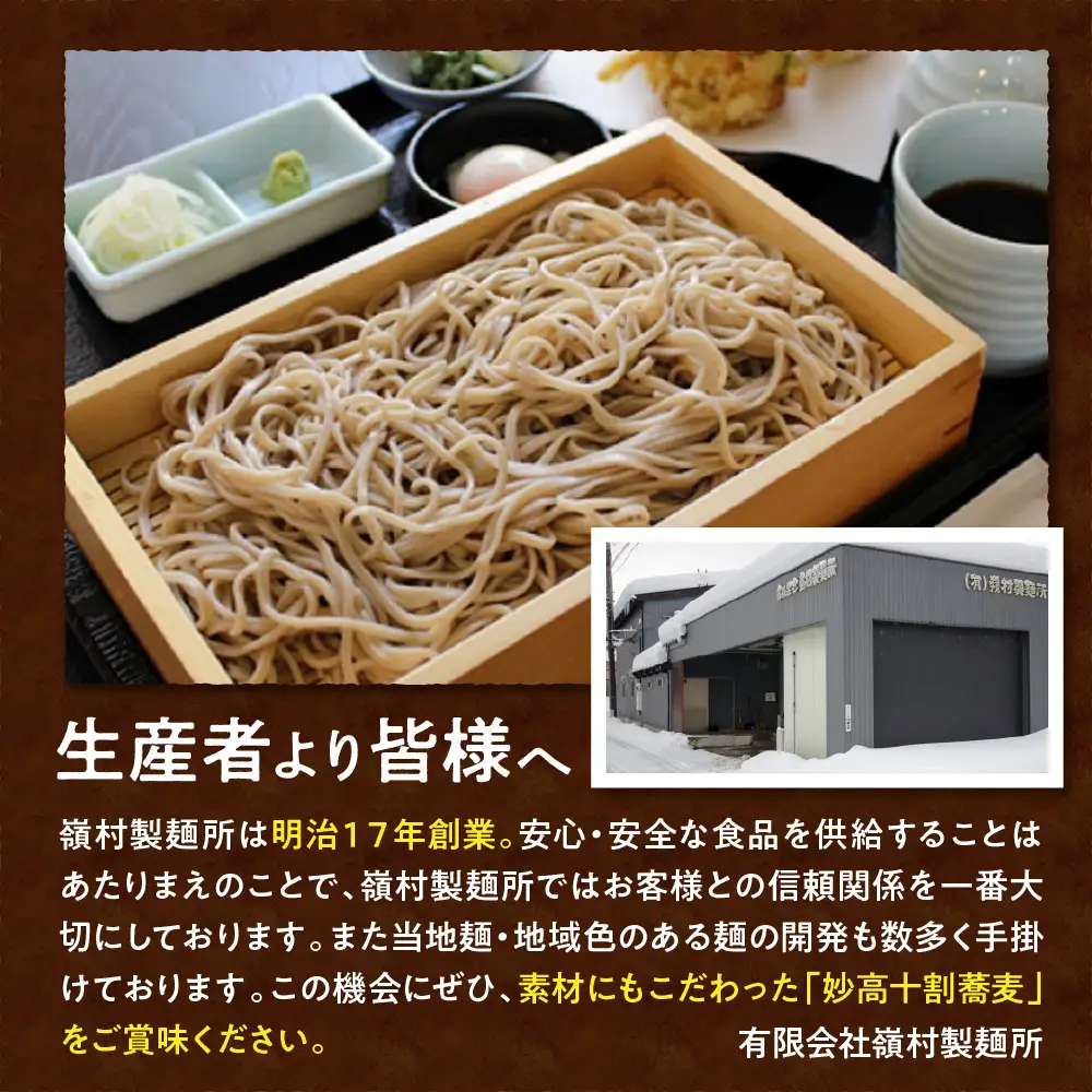 妙高 十割 蕎麦 そば 十割そば 乾麺 200g × 5袋 