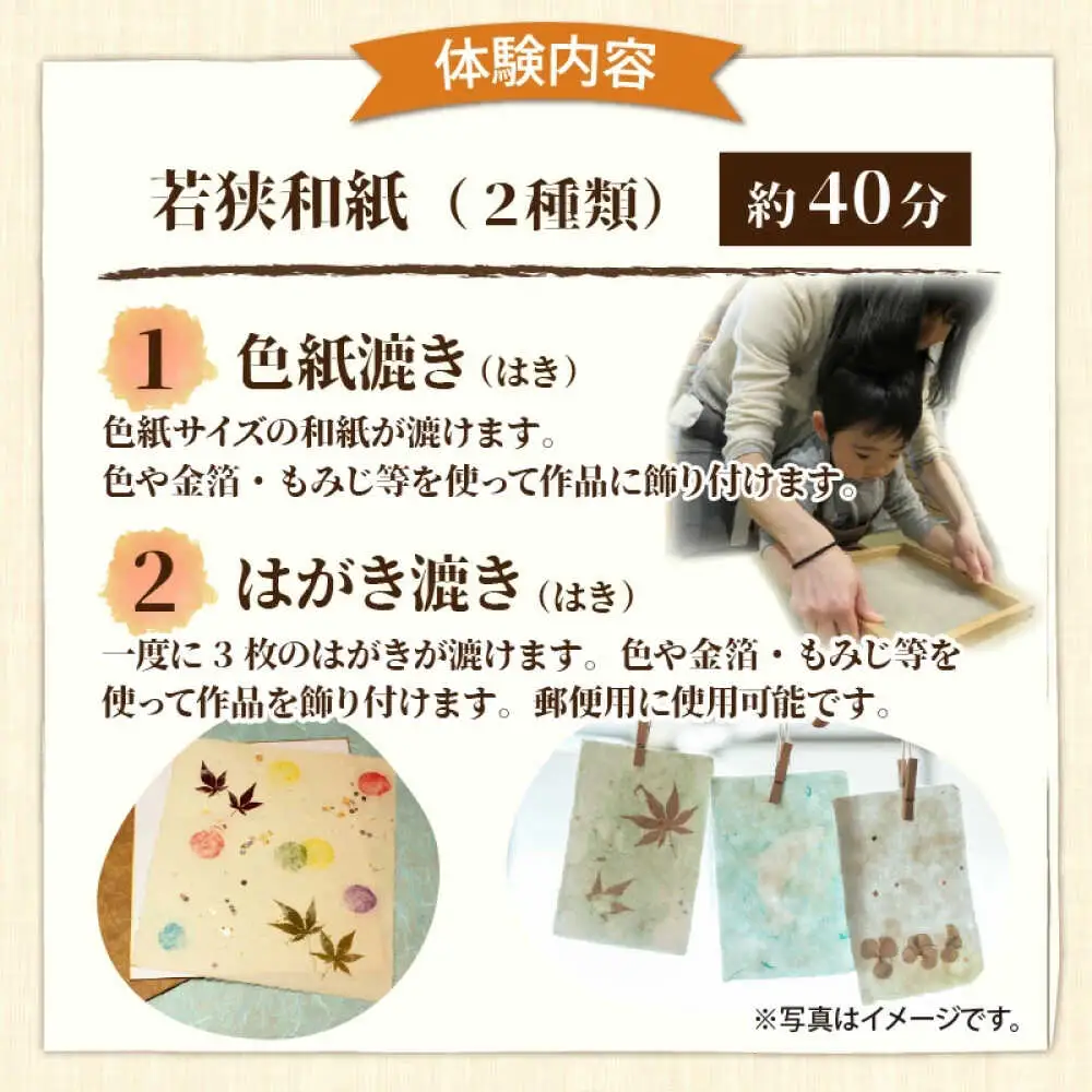 若狭めのう細工 (2種類)、若狭和紙 (2種類)の計4種類の中からお好きな体験1種類の体験券1名様分×2枚と 食品サンプル作り (3個) 体験券1名様分×1枚 小浜市 / 小浜市経営企画部御食国ブランド戦略課 [BFBJ001]