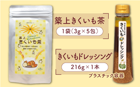 築上町 特産品 きくいも 使用「おためし6種類セット」 [ABBZ002]