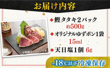 【最速発送】完全ワラ焼き 鰹たたき「龍馬タタキ」約500g かつお 鰹 藁焼き カツオ 高知 ワラ 美味しい 完全藁焼き 新鮮 カツオ かつおのたたき こうち 【株式会社Dorago】 [ATAM012]　スピード 最短 最速 発送