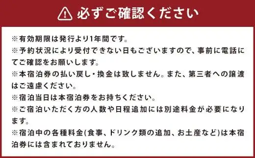 【一棟貸し】夜明の宿 素泊まり 宿泊券 1泊2名様